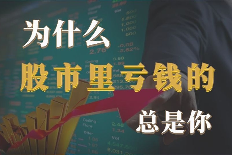 美股散户遭诱骗投资仙股巨亏 FBI透露今年报案数量激增300%