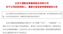 万通发展举行投资者说明会管理层回应“转型不