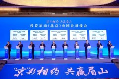 投资眉山(北京)央国企对接会召开 签约项目