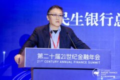 民生银行闫新国：以“五纵一横”体系赋能科技